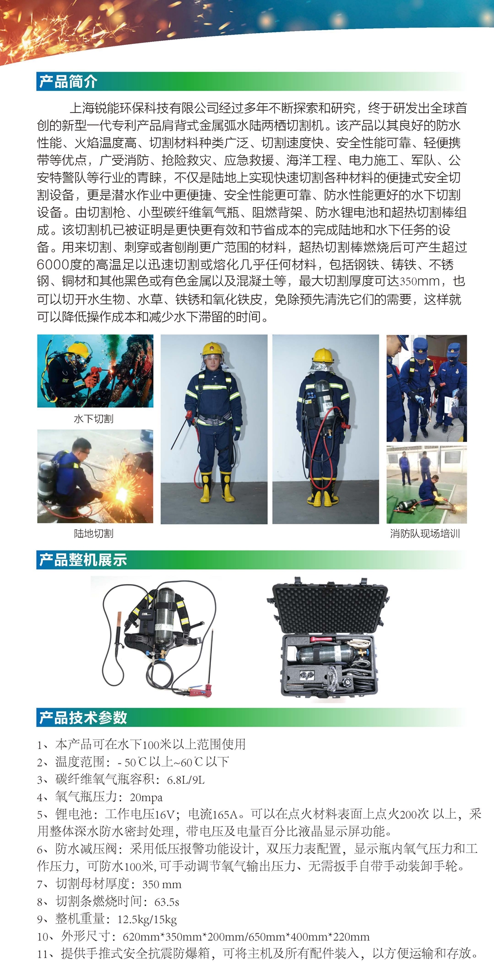 金屬弧水陸切割機(jī)產(chǎn)品彩頁(yè)（2025最新）_Page_2.jpg