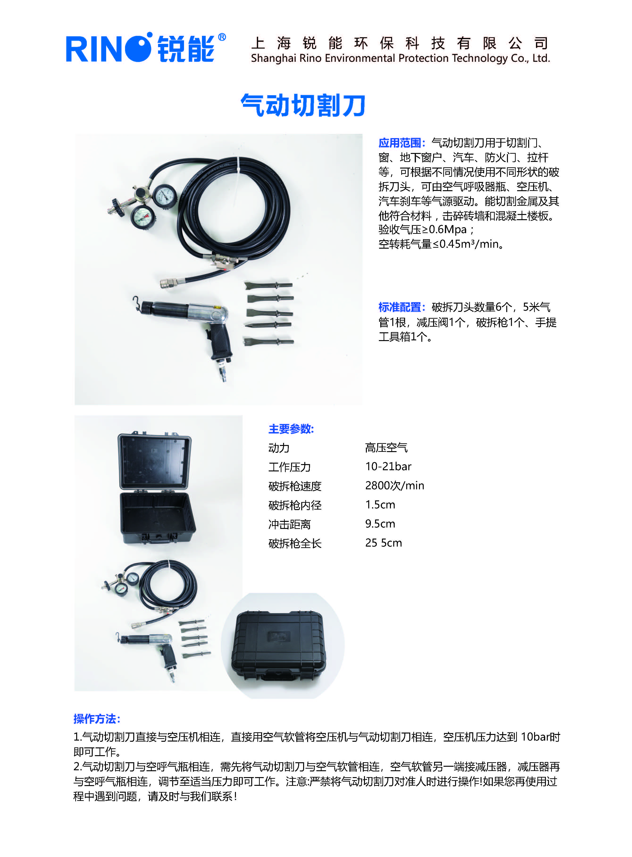 氣動氣割刀產(chǎn)品彩頁.jpg