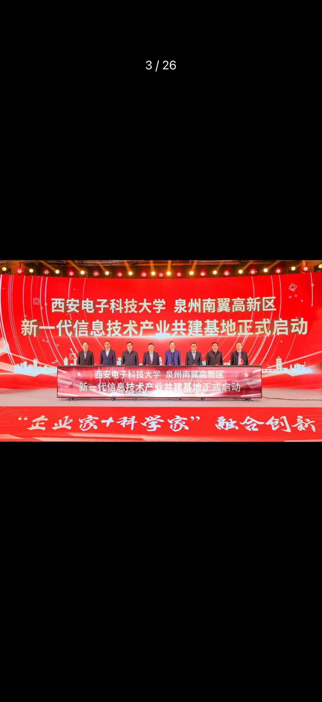 芯聚晉江，智聯未來