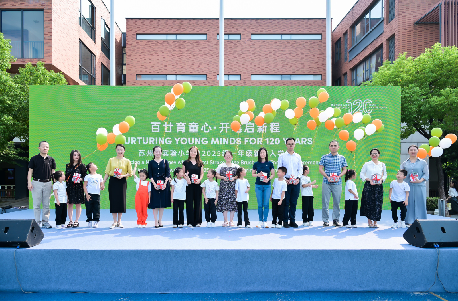 蘇州市實小205級一年級新生入學禮