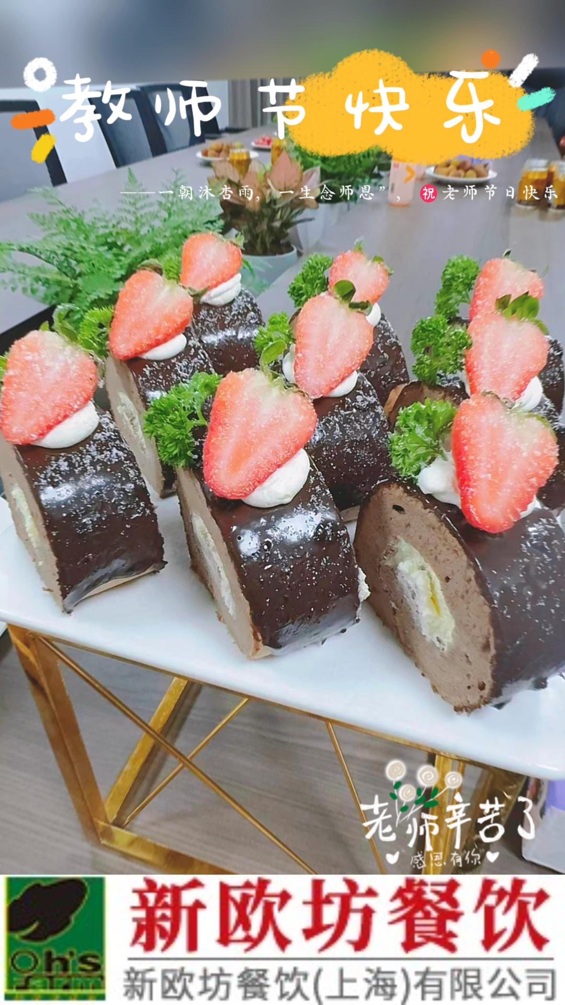 新歐坊餐飲公司祝賀全天下的老師，節(jié)日快樂!