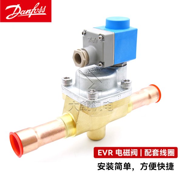 丹佛斯電磁閥體EVR 40 032L1112NC常閉型焊接口中央空調冷凍柜機組船用配件