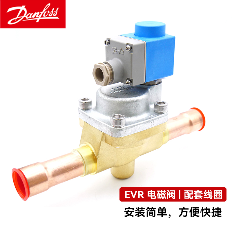 丹佛斯電磁閥體EVR 40 032L1112NC常閉型焊接口中央空調冷凍柜機組船用配件