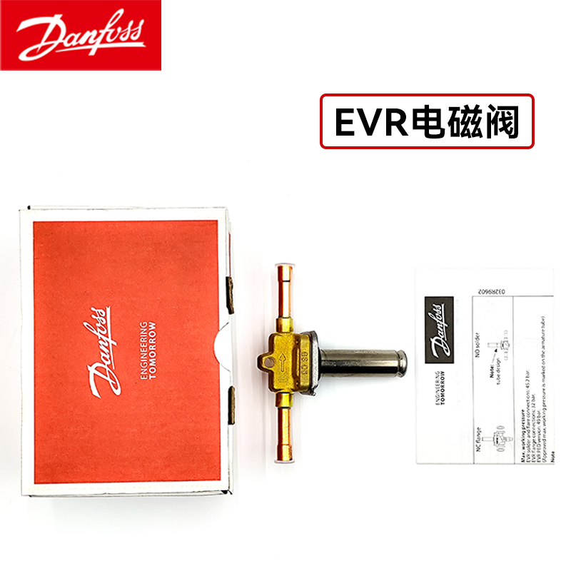 丹佛斯原裝EVR2 6 15 10 20電磁閥常閉焊接口閥體