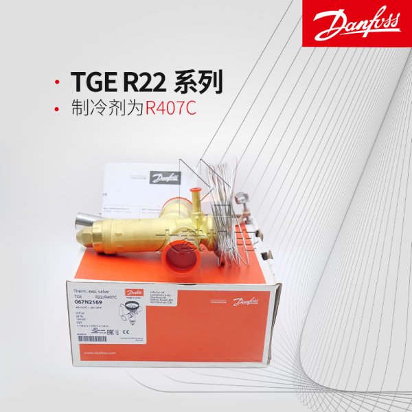 丹佛斯TGEX熱力膨脹閥-R22系列-067N2152