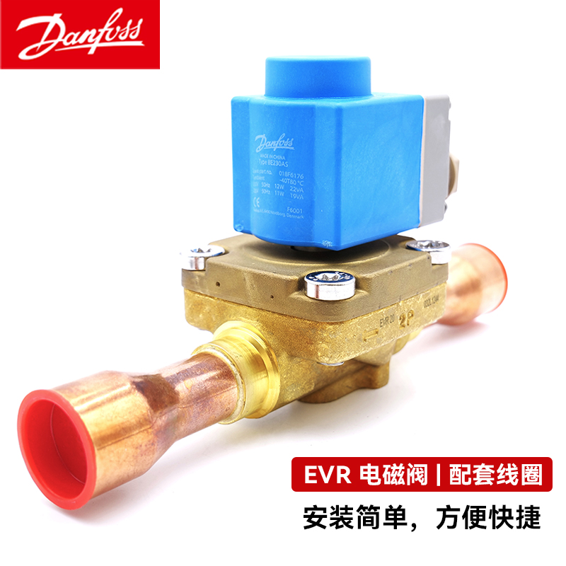 丹佛斯原裝EVR6 032L1209 電磁閥常閉焊接口閥體