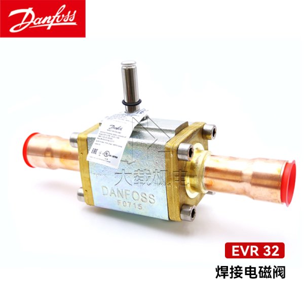 丹佛斯電磁閥體EVR22 25 32 40 NC常閉型焊接口中央空調(diào)冷凍柜機(jī)組船用配件