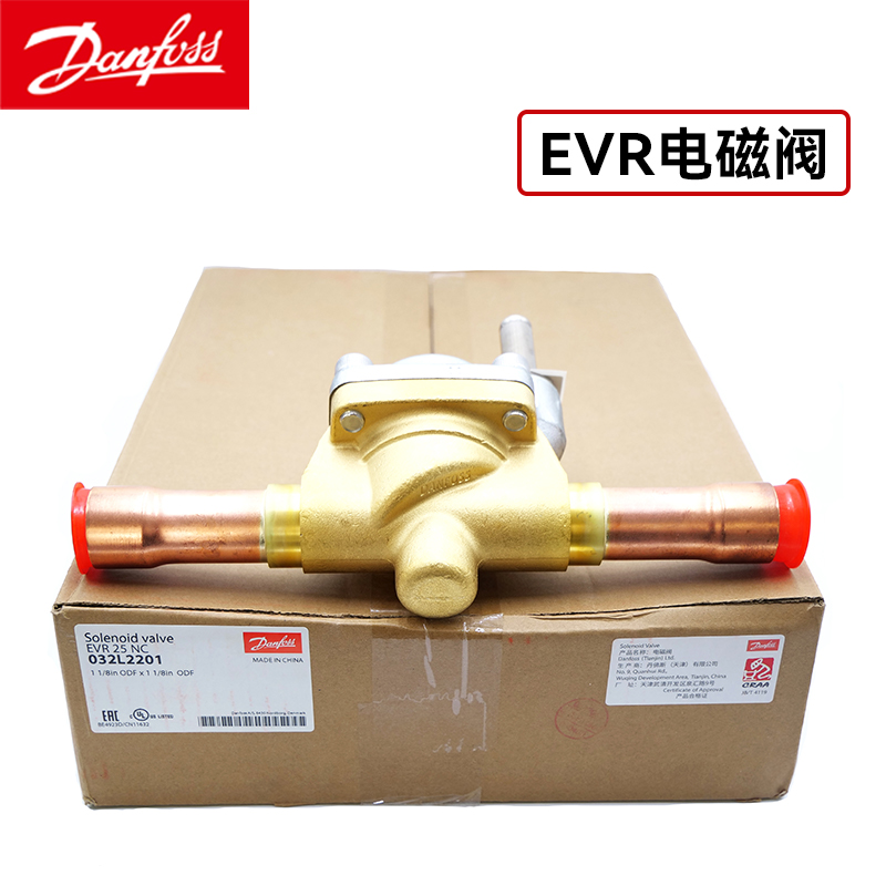 丹佛斯電磁閥體EVR22 25 32 40 NC常閉型焊接口中央空調(diào)冷凍柜機(jī)組船用配件