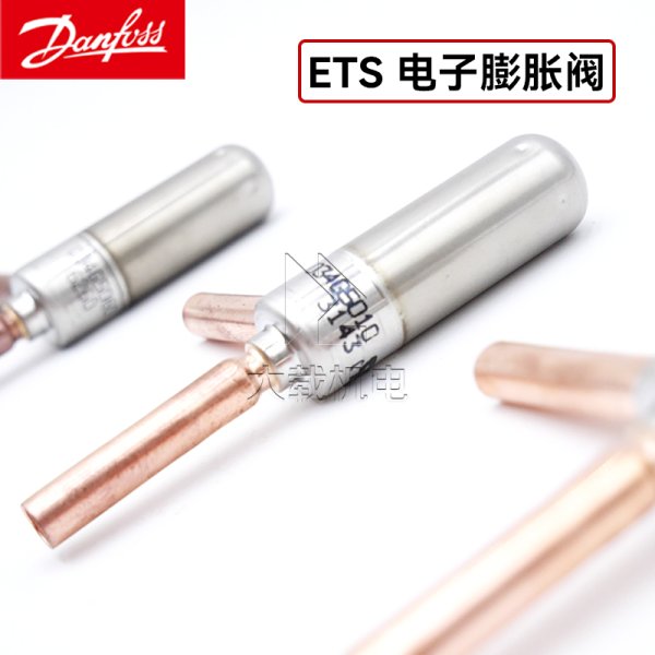 Danfoss丹佛斯ETS6-40電子膨脹閥雙向流焊接口全套配置ETS6-40 034G5060