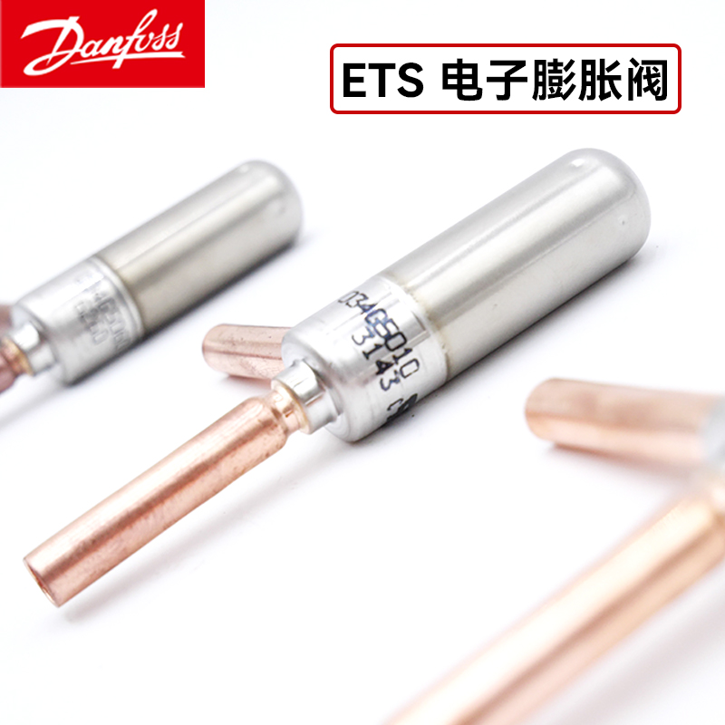 Danfoss丹佛斯ETS6-40電子膨脹閥雙向流焊接口全套配置ETS6-40 034G5060