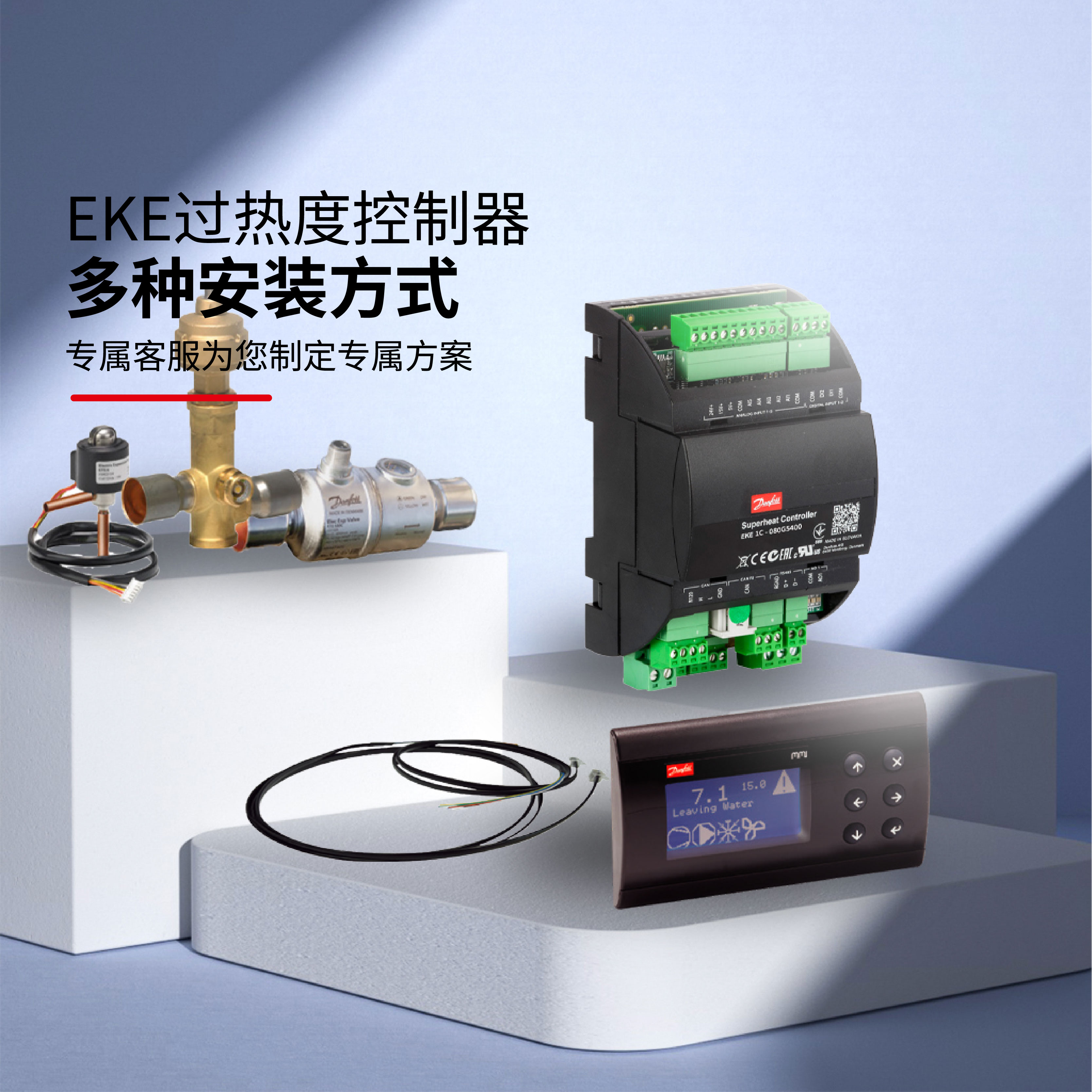 EKE1C 丹佛斯原裝電子膨脹閥控制器-080G5400