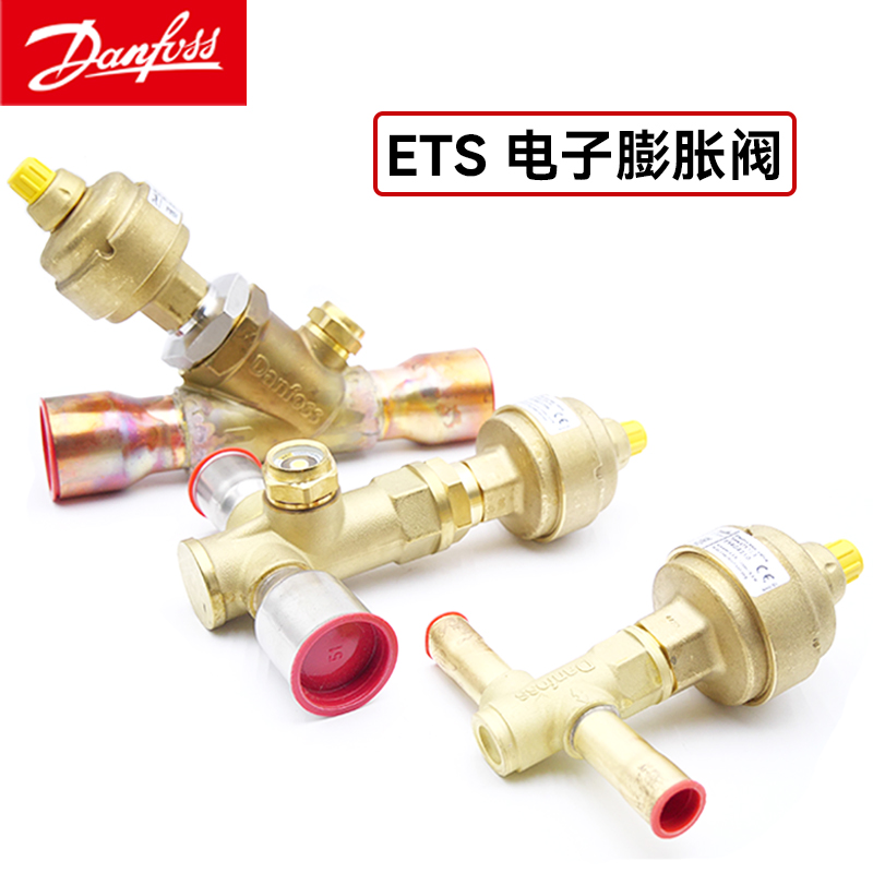 丹佛斯ETS電子膨脹閥ODF焊接連接 ETS400 034G3500