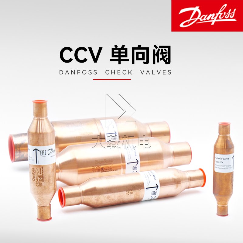 Danfoss丹佛斯止回單向閥 CCV12S-6-12-16-19-22-28-35S逆止閥