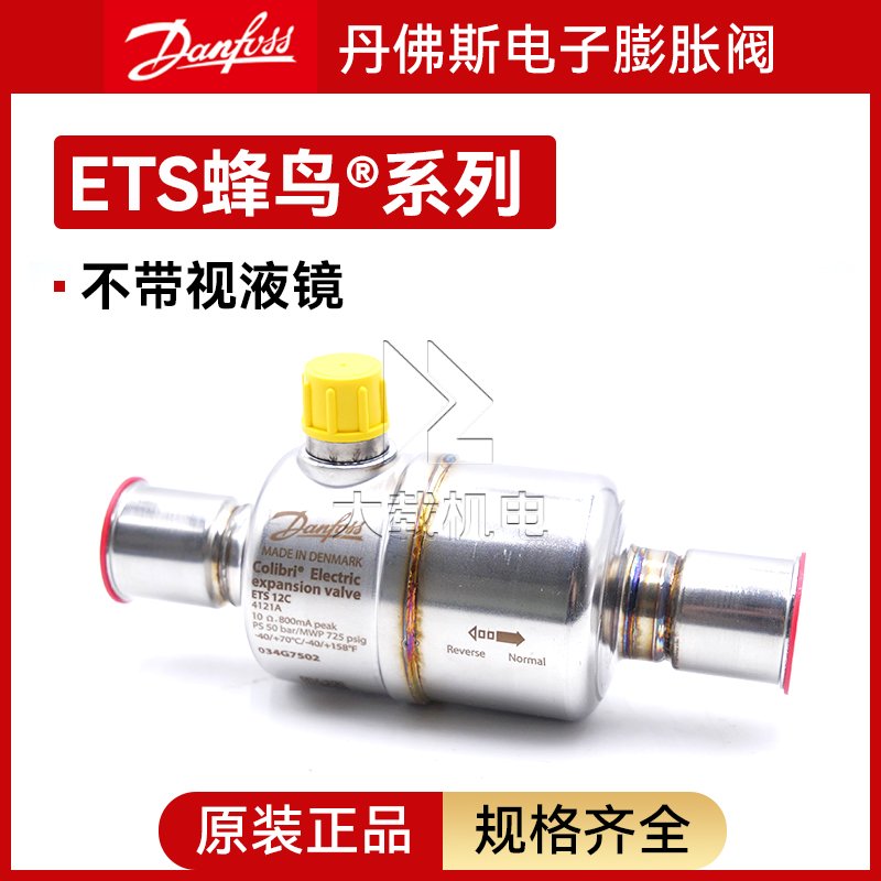 ETS蜂鳥?步進電機電子膨脹閥不帶視液鏡