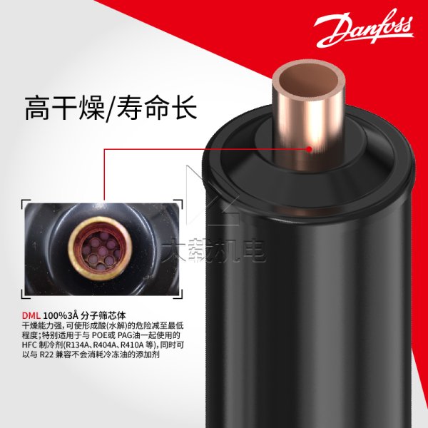 丹佛斯原裝DML干燥過濾器-全封閉焊接接口