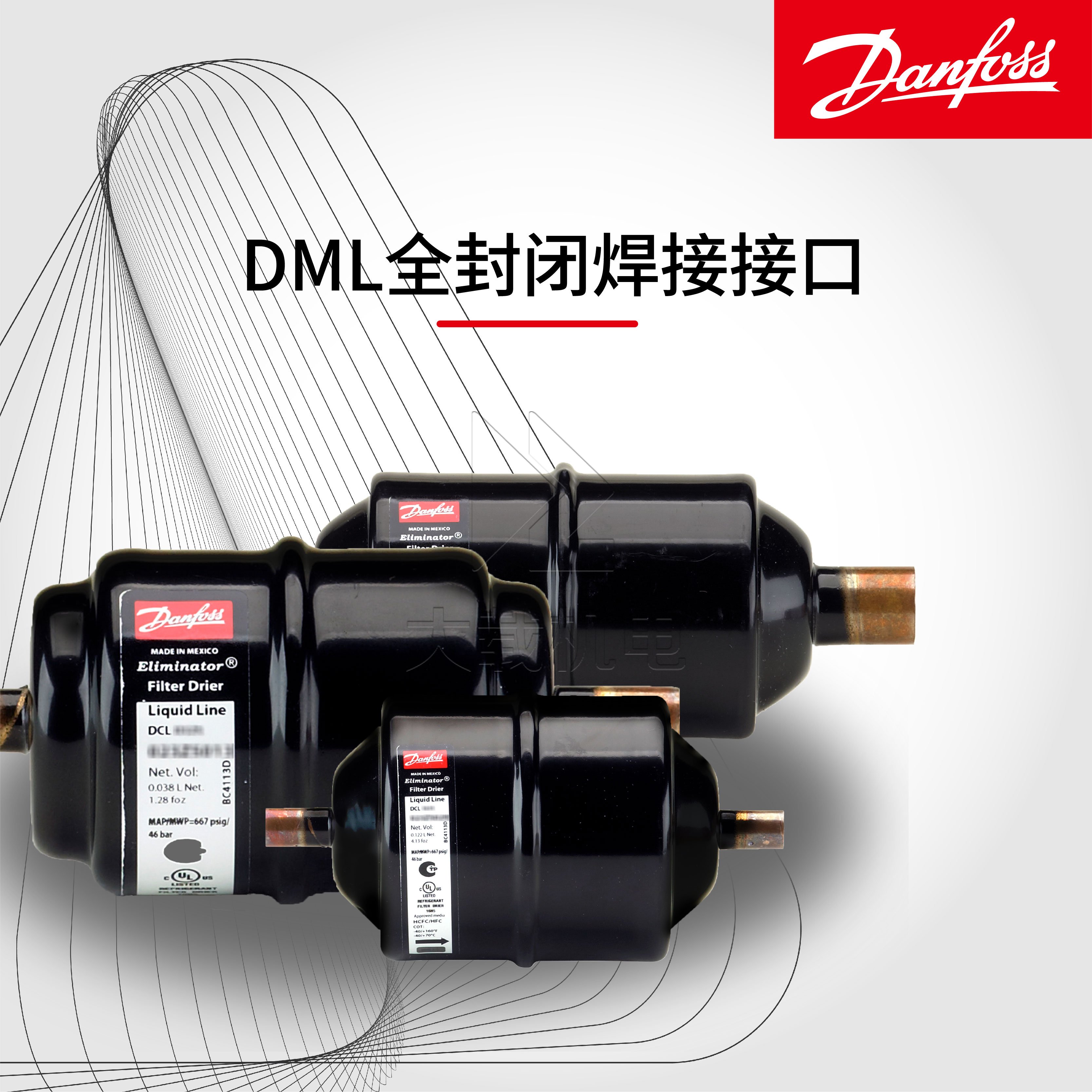 丹佛斯原裝DML084s干燥過濾器-全封閉焊接接口-023Z5061