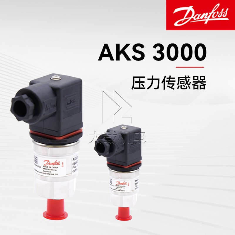 Danfoss丹佛斯AKS3000壓力變送傳感器空調(diào)與制冷系統(tǒng)用