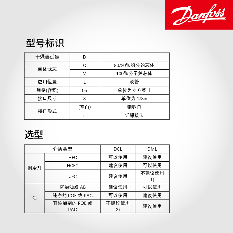 丹佛斯原裝DML干燥過濾器-全封閉焊接接口