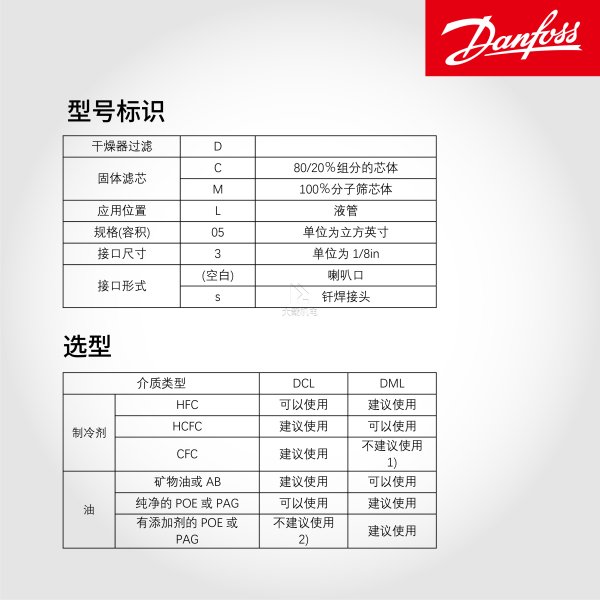 丹佛斯原裝DMB干燥過濾器-全封閉焊接接口-多型號可選