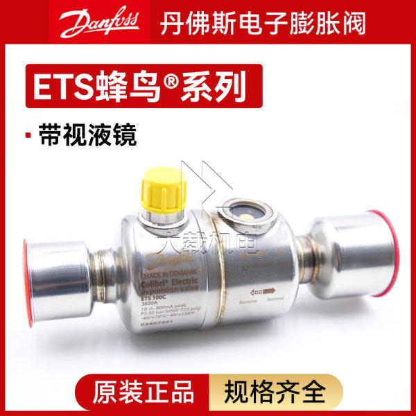 ETS蜂鳥?系列帶視液鏡步進電機電子膨脹閥