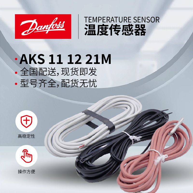 丹佛斯原裝EKS111 084N1171溫度傳感器/溫度探頭