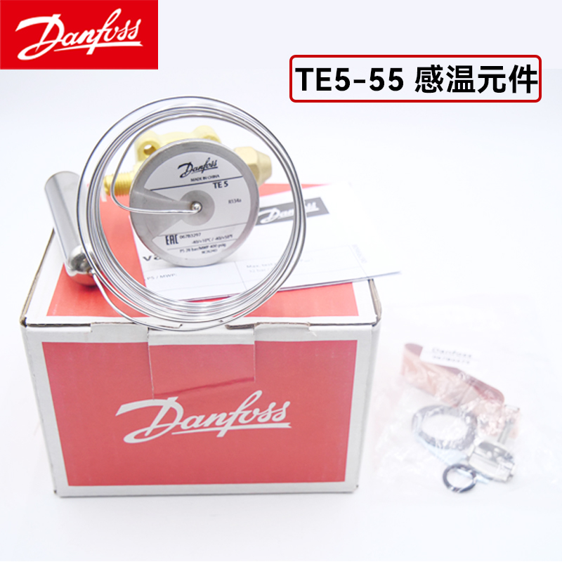 丹佛斯熱力膨脹閥TE5-TE55感溫元件TE55 067G3305 R404A/R507A制冷劑TEN