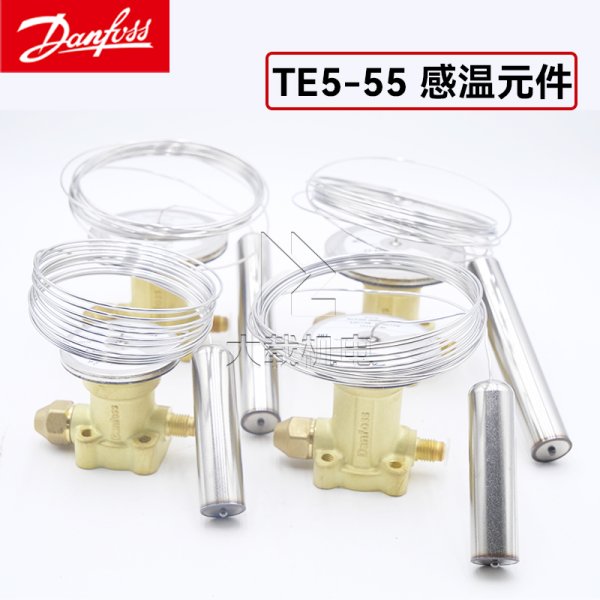 丹佛斯熱力膨脹閥TE5-TE55感溫元件TE55 067G3305 R404A/R507A制冷劑TEN