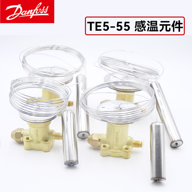 丹佛斯熱力膨脹閥TE5-TE55感溫元件TE55 067G3305 R404A/R507A制冷劑TEN