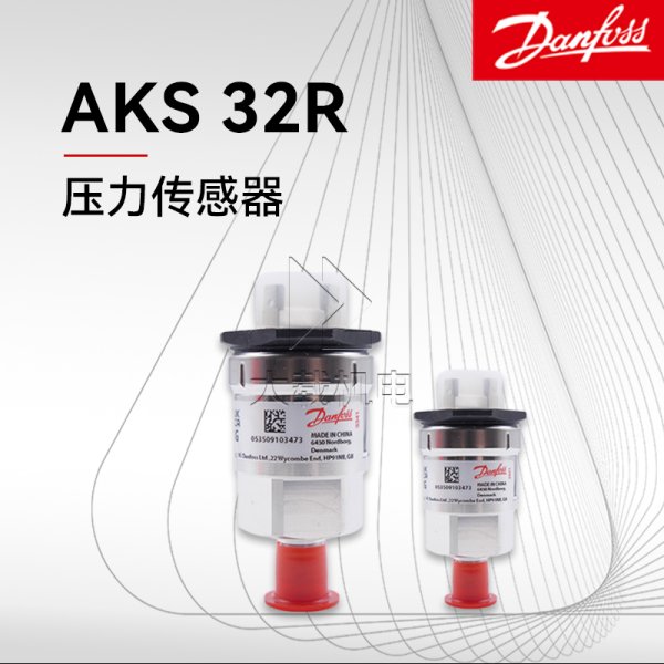 Danfoss丹佛斯AKS32R壓力傳感器