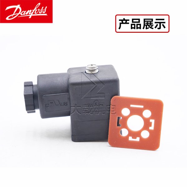 Danfoss丹佛斯壓力傳感器配件插頭