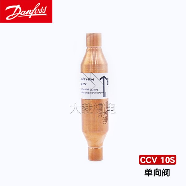 Danfoss丹佛斯止回單向閥 CCV10s 032B1038