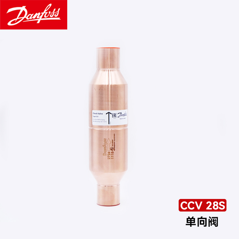 Danfoss丹佛斯止回單向閥 CCV28s 032B1118