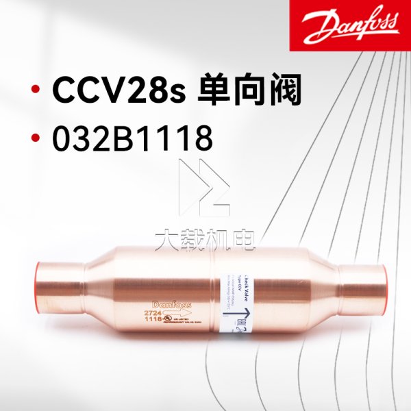 Danfoss丹佛斯止回單向閥 CCV28s 032B1118