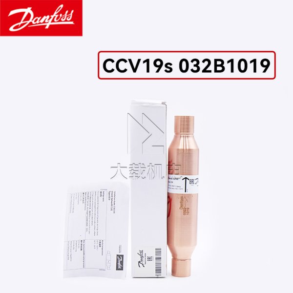 Danfoss丹佛斯止回單向閥 CCV19s 032B1019