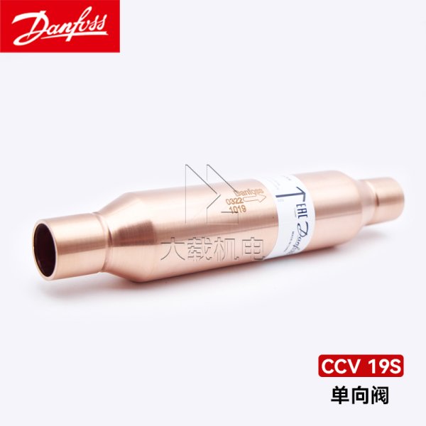 Danfoss丹佛斯止回單向閥 CCV19s 032B1019
