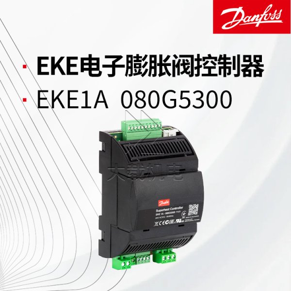 EKE1A 丹佛斯原裝電子膨脹閥控制器-080G5300 