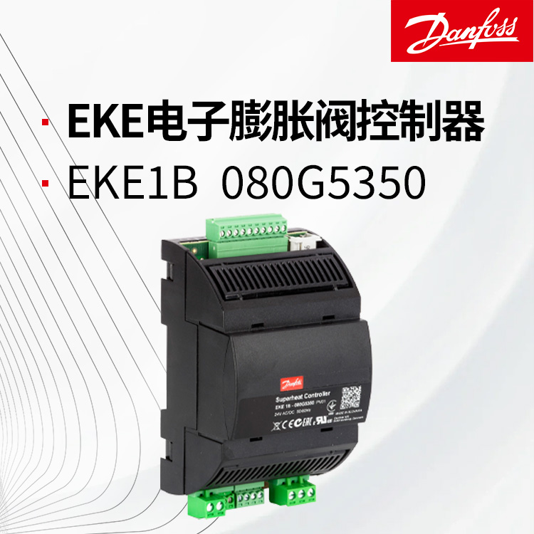 EKE1B 丹佛斯原裝電子膨脹閥控制器-080G5350