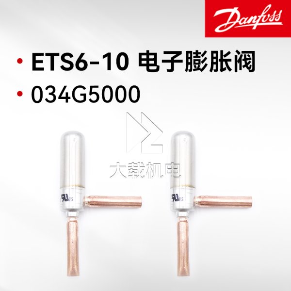 Danfoss丹佛斯ETS6-40電子膨脹閥雙向流焊接口全套配置ETS6-10 034G5000