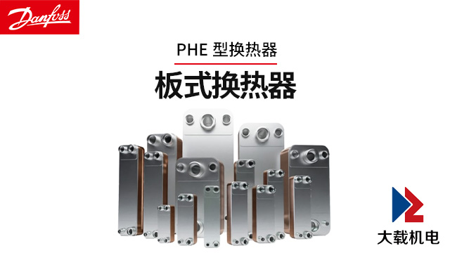 高效能板式換熱器選型軟件 上海大載機(jī)電供應(yīng)
