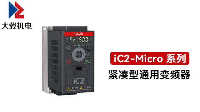 珠海IC2系列變頻器代理商 上海大載機(jī)電供應(yīng)