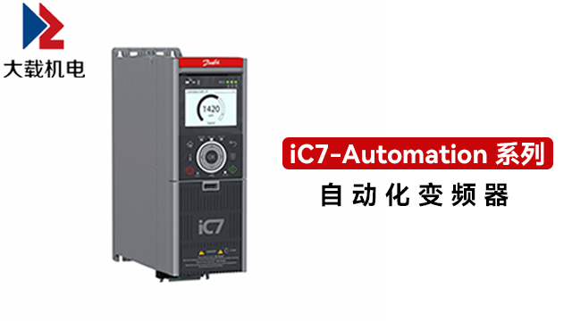 變頻器應(yīng)用領(lǐng)域 上海大載機(jī)電供應(yīng)