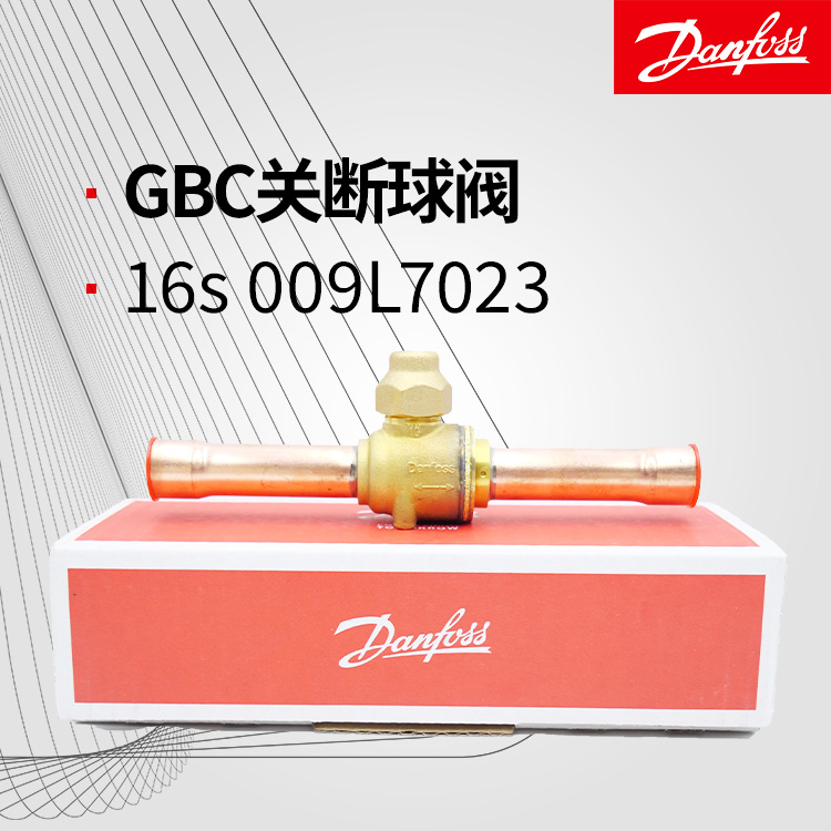丹佛斯GBC16s 009L7023關(guān)斷球閥手動(dòng)調(diào)節(jié)截止閥不帶檢測(cè)口