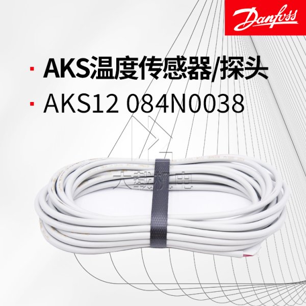 丹佛斯原裝AKS12 084N0038溫度傳感器/溫度探頭