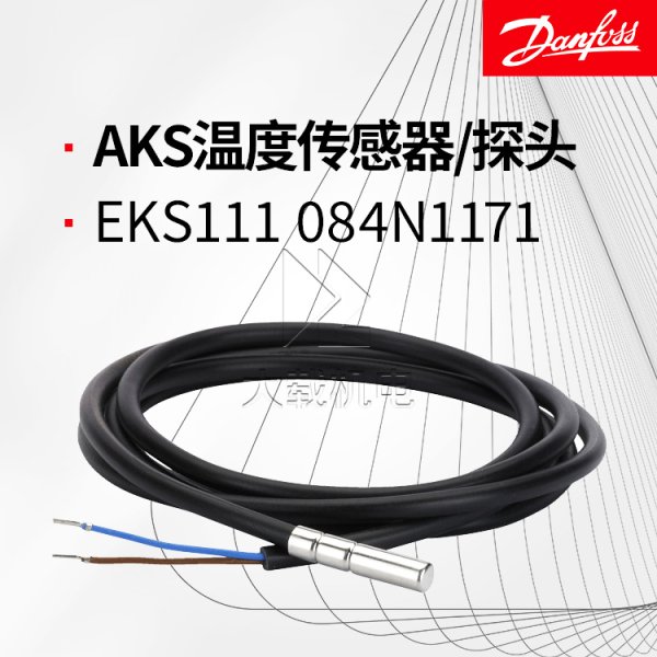 丹佛斯原裝EKS111 084N1171溫度傳感器/溫度探頭
