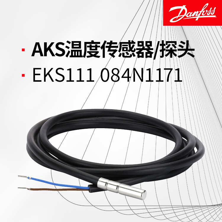 丹佛斯原裝EKS111 084N1171溫度傳感器/溫度探頭