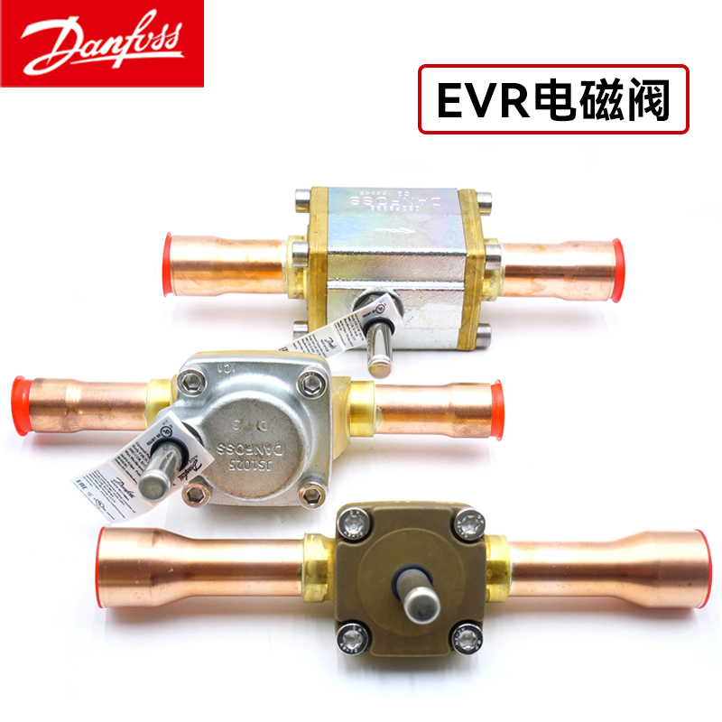丹佛斯電磁閥體EVR 40 032L1112NC常閉型焊接口中央空調冷凍柜機組船用配件