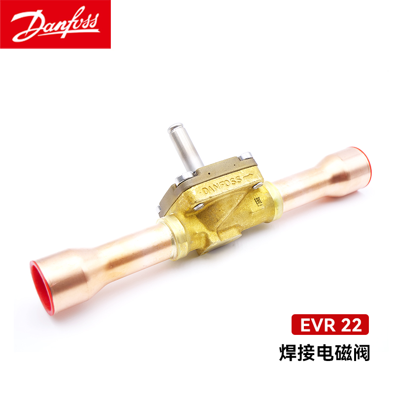 丹佛斯電磁閥體EVR 22 032L3267NC常閉型焊接口中央空調(diào)冷凍柜機組船用配件