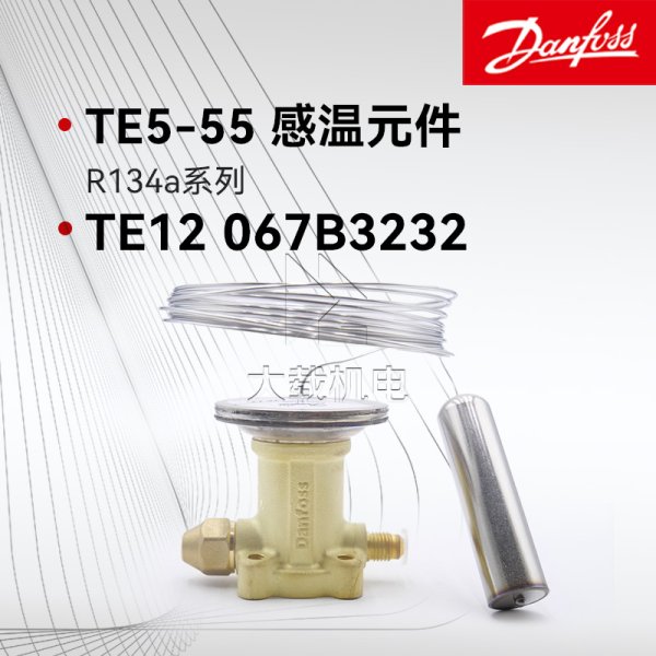 丹佛斯熱力膨脹閥TE5-TE55感溫元件 TE12 067B3232 R134a制冷劑TEN