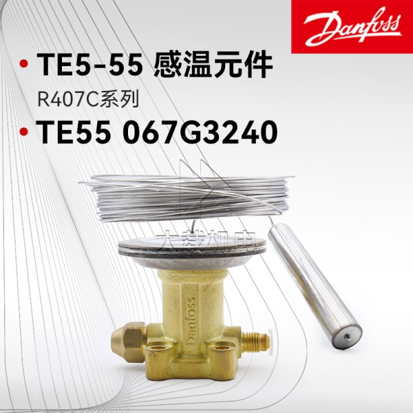 丹佛斯熱力膨脹閥TE5-TE55感溫元件 TE55 067G3240 R407C制冷劑TEX