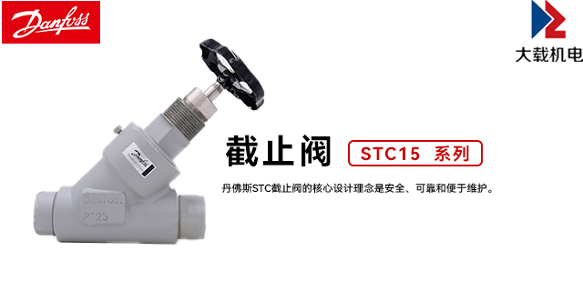 河南制冷机组用截门阀 上海大载机电供应
